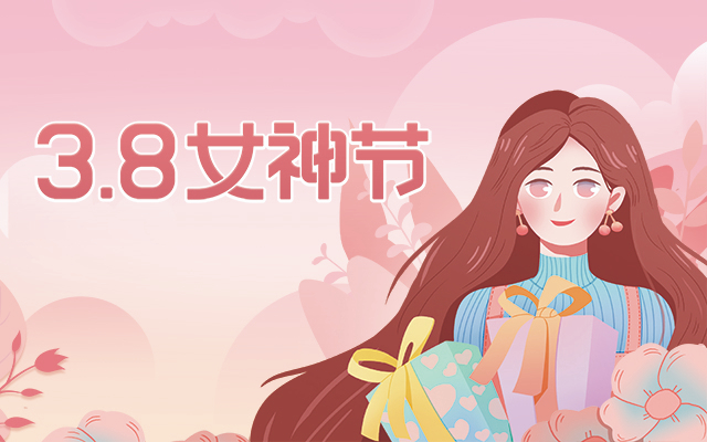 女神節(jié)快樂(lè)！廣州高能計(jì)算機(jī)為全體女職工傳情達(dá)意