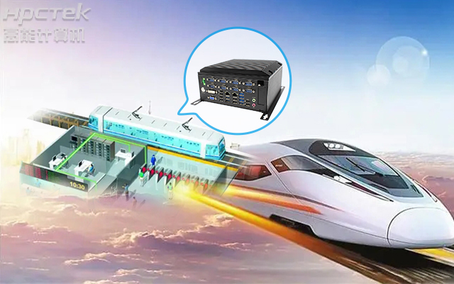 高能計算機AFC系統(tǒng)專用國產(chǎn)工控機硬件方案，讓科技縮短時間距離！(圖1)