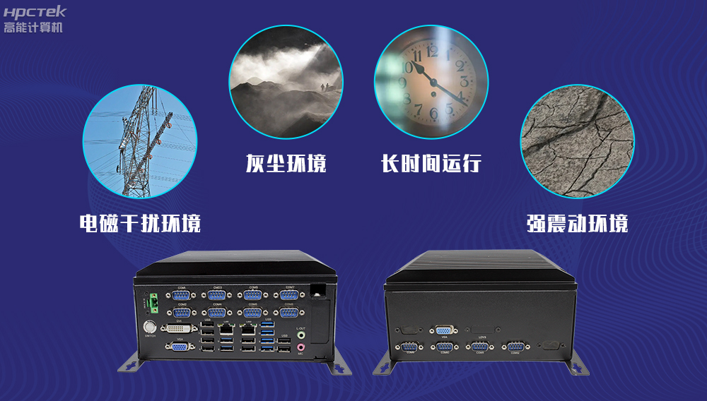 高能計算機AFC系統(tǒng)專用國產(chǎn)工控機硬件方案，讓科技縮短時間距離！(圖4)