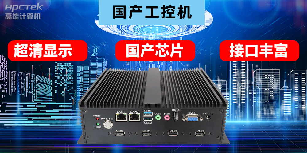 ?國產(chǎn)工控機的用途是什么？國產(chǎn)工控機在教育智能化轉(zhuǎn)型起到什么作用？(圖3)