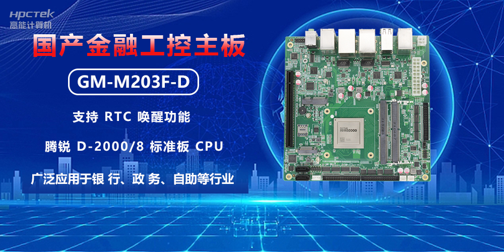 智慧銀行建設，如何借助金融工控主板實現(xiàn)銀行自動化升級(圖2)