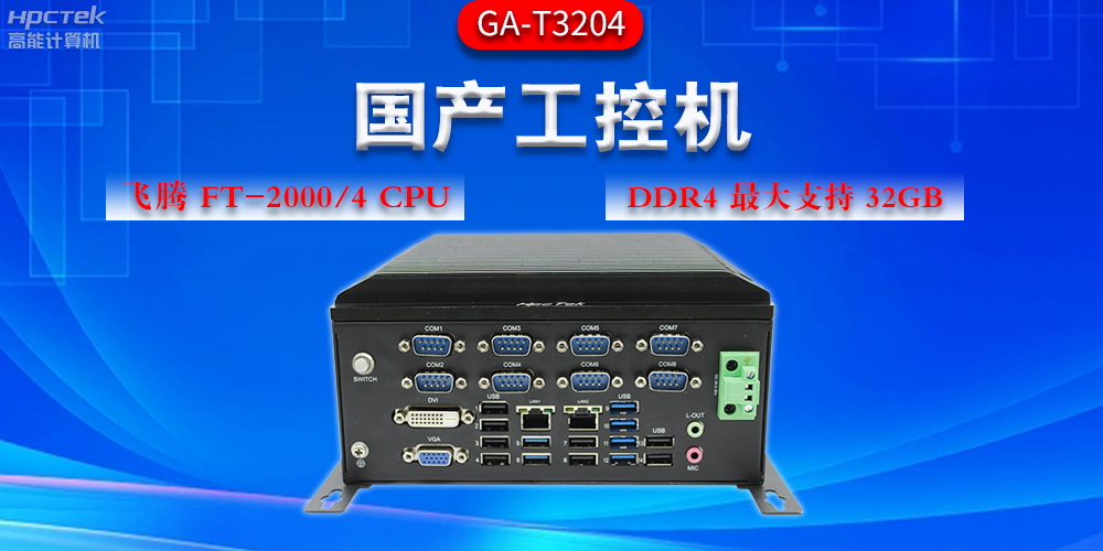 工控機應用領域有哪些？工控機助力多行業(yè)發(fā)展(圖2)