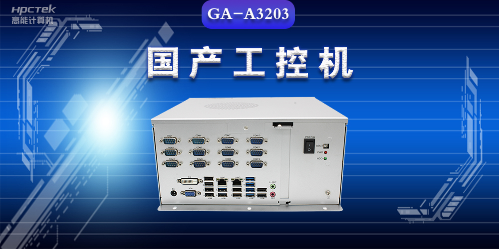 工業(yè)控制計(jì)算機(jī)是什么？工業(yè)控制計(jì)算機(jī)的結(jié)構(gòu)特點(diǎn)(圖2)