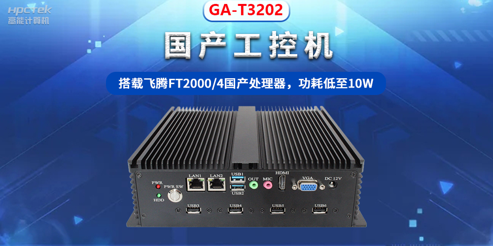 工控機(jī)是什么？有什么作用？工控機(jī)的用途與介紹(圖2)