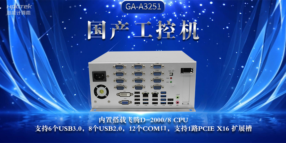 國產(chǎn)工控機(jī)，推動(dòng)工業(yè)互聯(lián)網(wǎng)發(fā)展堅(jiān)實(shí)硬件支撐(圖2)