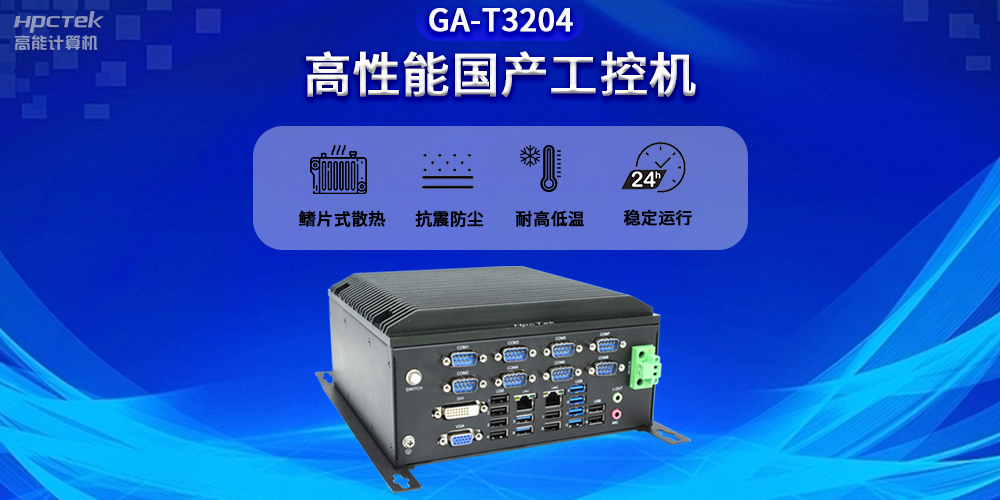 智能化時(shí)代，工控機(jī)未來(lái)發(fā)展新趨勢(shì)(圖2)