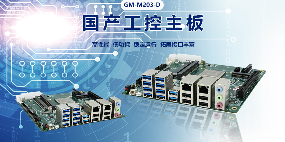 國產(chǎn)主板聚焦電力領(lǐng)域，可以在哪些電力場景使用？(圖2)