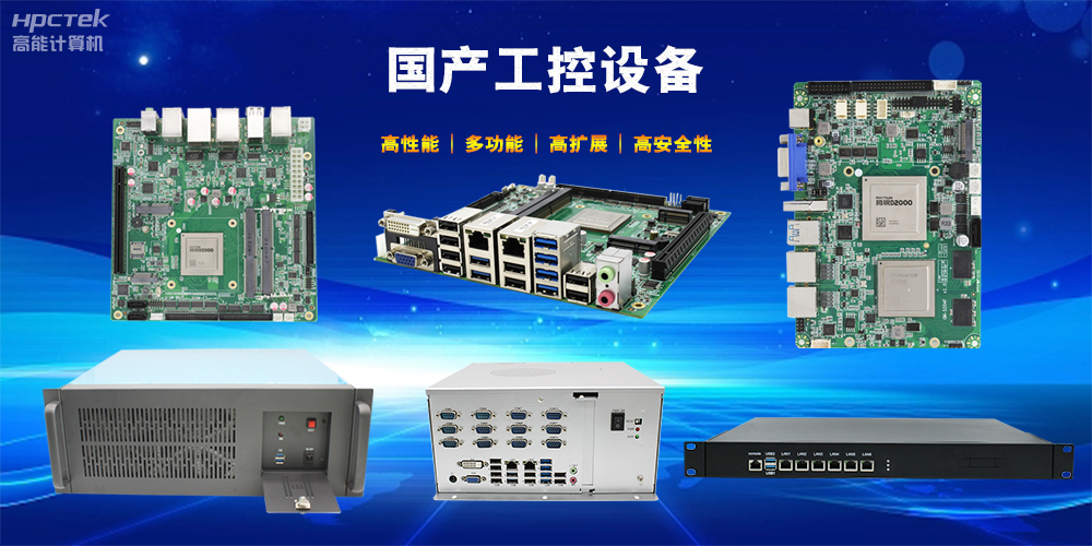 立足工業(yè)自動化，國產(chǎn)工控機未來發(fā)展趨勢(圖2)