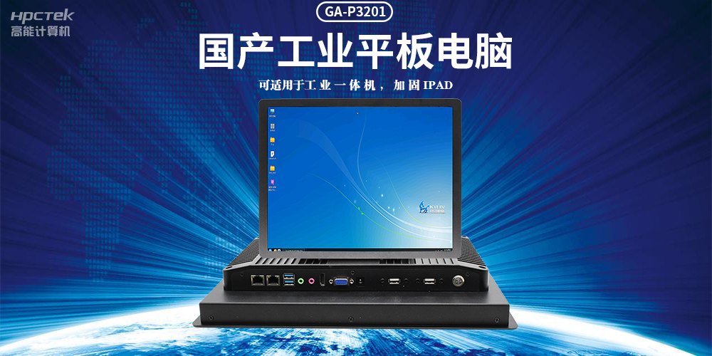 國產(chǎn)工業(yè)平板電腦，滿足工業(yè)智能化人機(jī)交互控制需求(圖2)