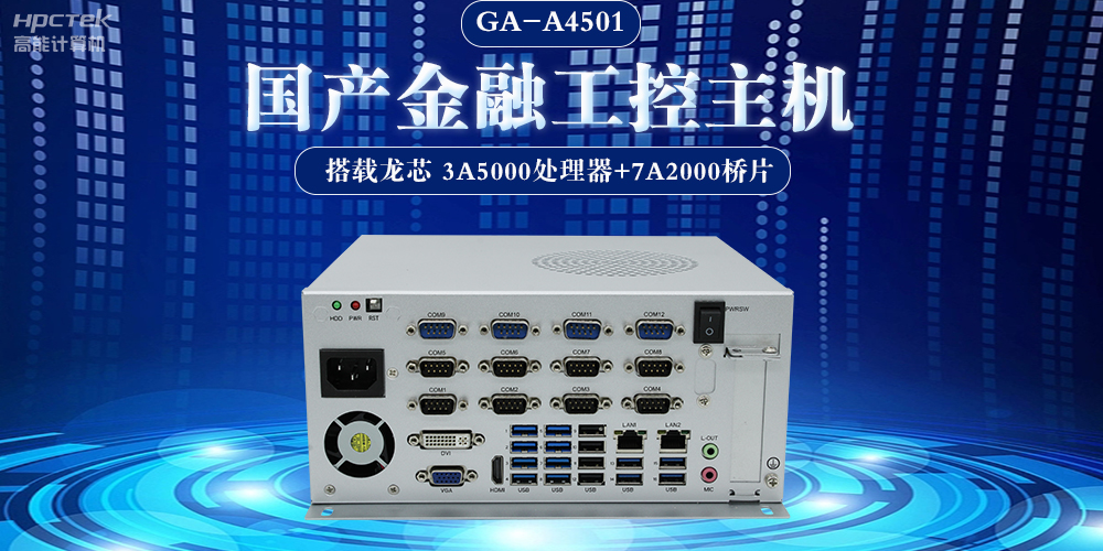 國產(chǎn)工控機在新型工業(yè)化中的關鍵角色與應用(圖2)