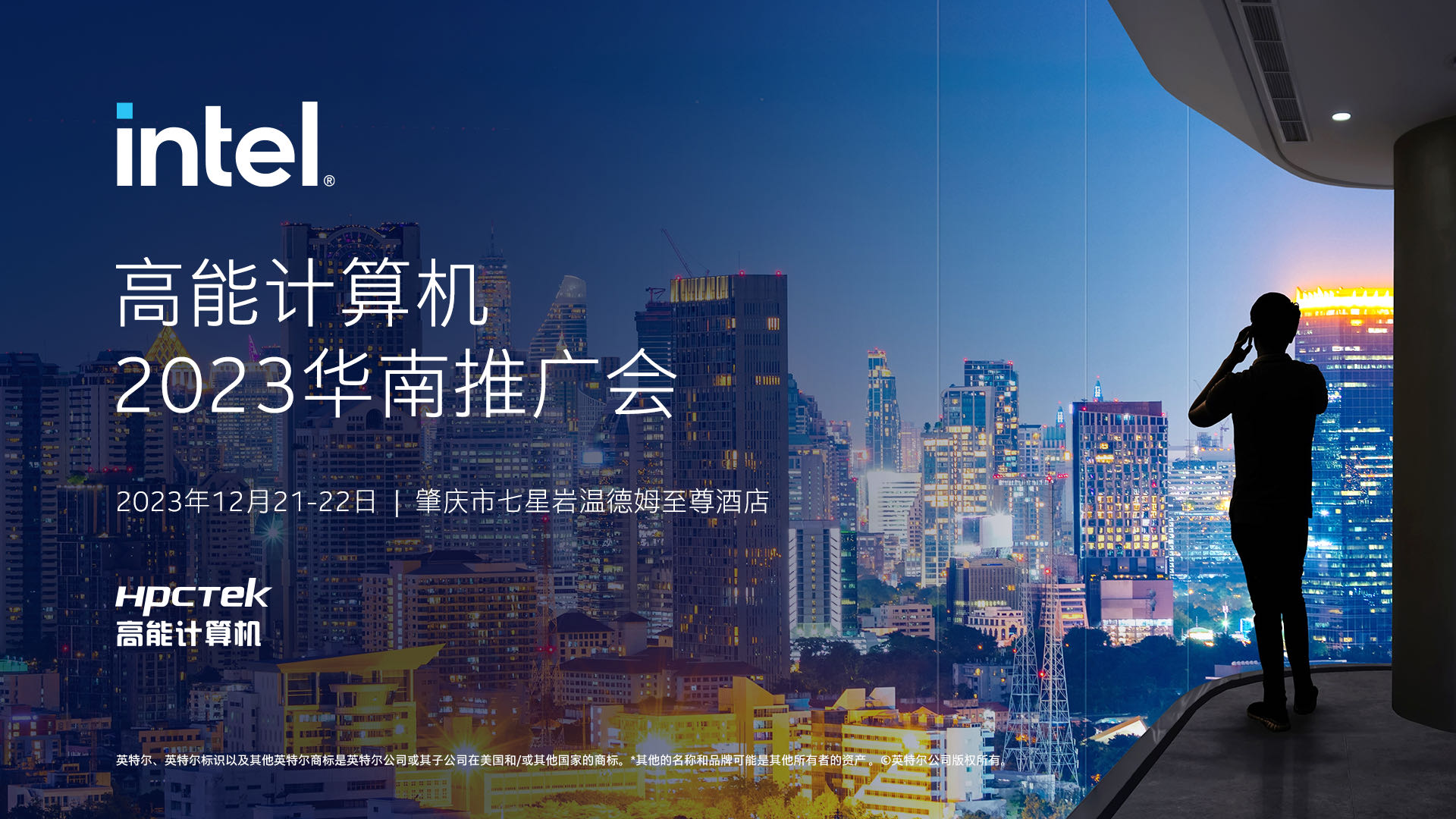 英特爾與高能計(jì)算機(jī)聯(lián)手舉辦，“高能計(jì)算機(jī)2023華南推廣會(huì)”圓滿結(jié)束