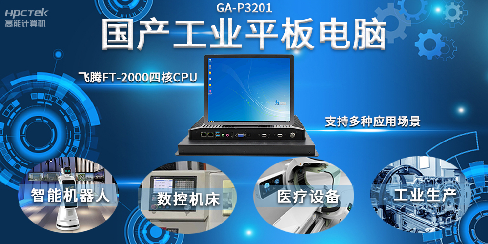 工業(yè)機器人智能化升級，國產(chǎn)工業(yè)平板電腦賦能工業(yè)機器人應(yīng)用(圖2)