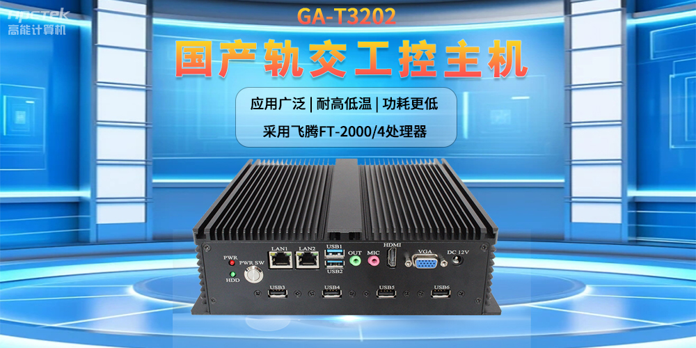 人工智能賦能新型工業(yè)化，國產(chǎn)軌交工控機發(fā)揮關(guān)鍵作用(圖2)