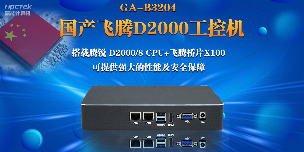 【連接萬物，智造未來】國產(chǎn)飛騰D2000瘦客戶機助力自助商顯互聯(lián)網(wǎng)應用(圖2)