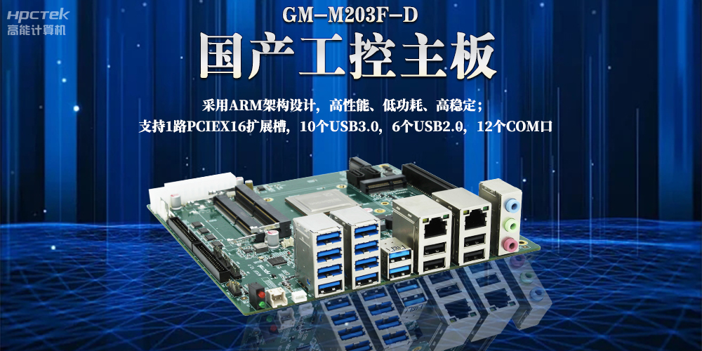ARM主板是什么？ARM嵌入式主板的特點(diǎn)有哪些？(圖2)