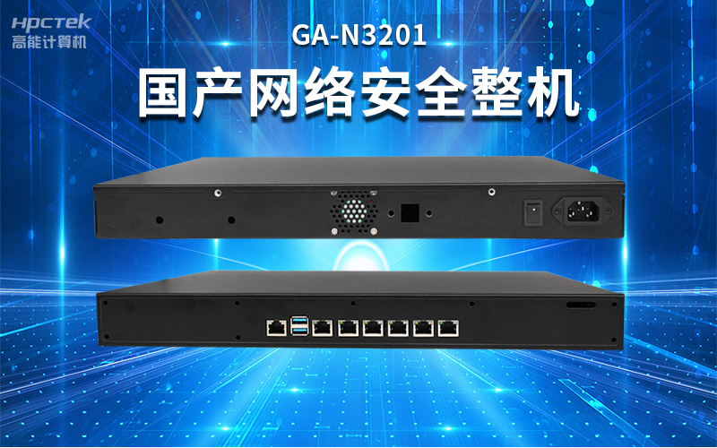 【安全國(guó)芯|自主可控】高能計(jì)算機(jī)基于國(guó)產(chǎn)飛騰平臺(tái)推出多款工控機(jī)，適用于多種高性能計(jì)算機(jī)場(chǎng)景(圖5)