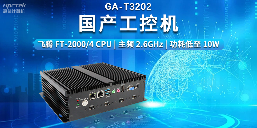 超越期待，探索國(guó)產(chǎn)工控機(jī)在智能制造中的無(wú)限可能(圖2)