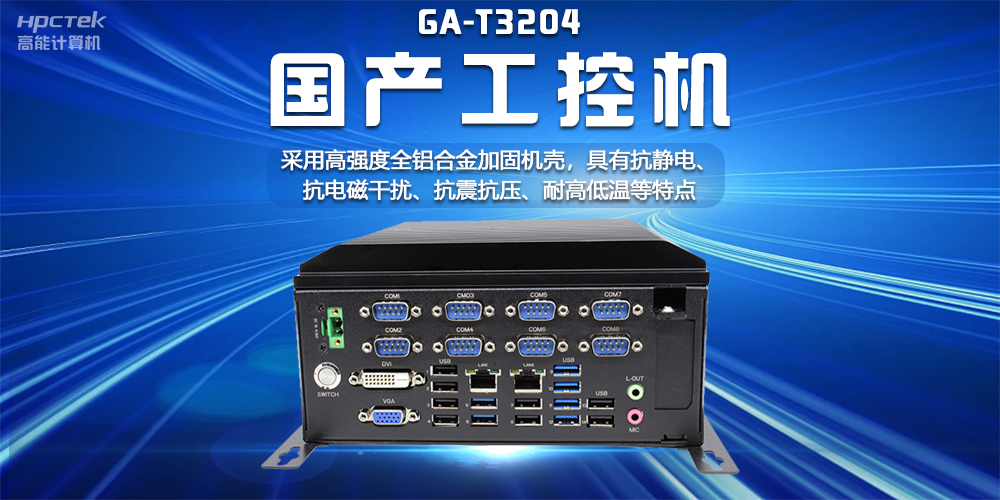 【以“數”為本，萬物互聯(lián)】揭秘國產工控機在互聯(lián)網時代的無限潛能(圖2)