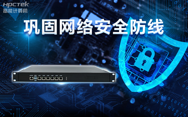 龍芯3A5000國產(chǎn)網(wǎng)絡安全整機，助力鞏固網(wǎng)絡安全防線(圖1)