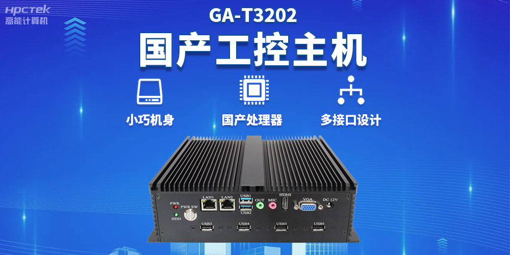 物流自動化效率不斷提升，國產工控機為物流自動化提供堅實的硬件支持(圖2)