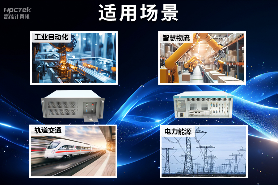 穩(wěn)定可靠的工業(yè)解決方案，國(guó)產(chǎn)飛騰D2000工控機(jī)在工業(yè)自動(dòng)化領(lǐng)域中的應(yīng)用(圖5)