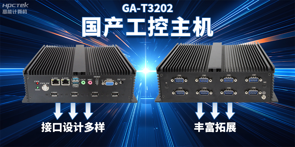 工業(yè)主機與家用主機的區(qū)別，您需要知道的關(guān)鍵點(圖2)