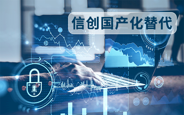 信創(chuàng)國產(chǎn)化替代正當(dāng)時(shí)，國產(chǎn)工控主板打造自主可控的智能制造核心