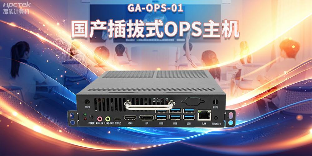 OPS電腦與智慧教育，提升課堂互動(dòng)的全新方式(圖2)