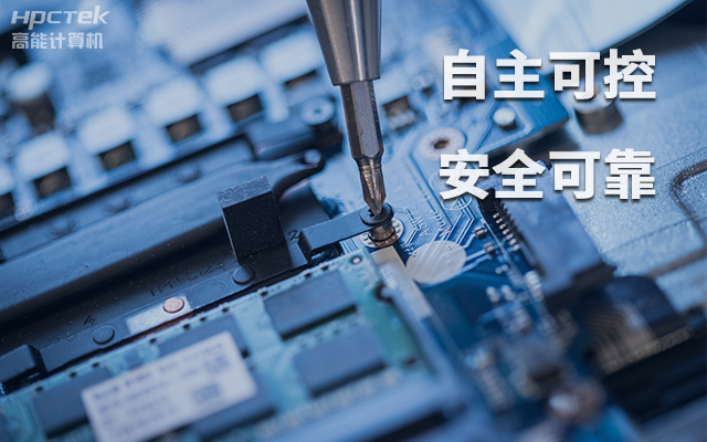 如何理解自主可控？國產(chǎn)自主可控的重要性有哪些？(圖1)