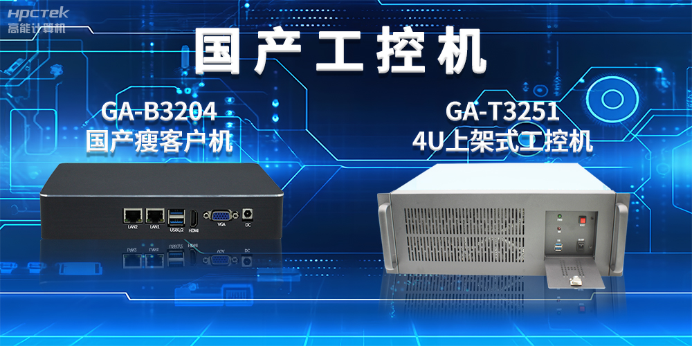 工控機(jī)是干什么用的？工控機(jī)的用途與介紹(圖2)