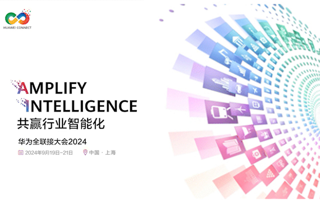 【共贏(yíng)行業(yè)智能化】高能計(jì)算機(jī)攜手鯤鵬模組金融工控機(jī)，受邀參加華為全聯(lián)接大會(huì)2024！