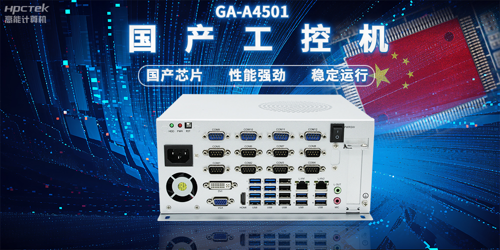 國產(chǎn)工控機(jī)讓物流更智慧，促進(jìn)行業(yè)革新的堅(jiān)實(shí)硬件支持(圖2)