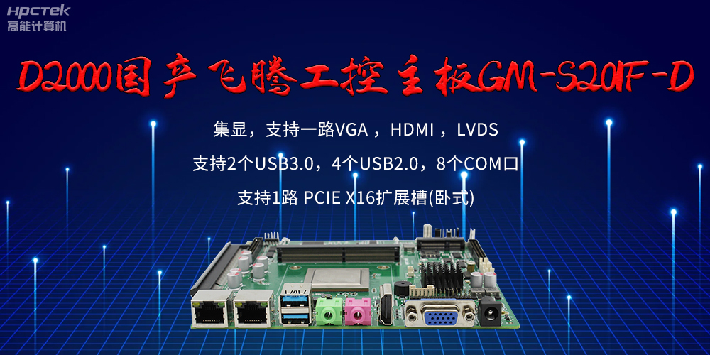 飛騰主板的接口有哪些？有什么作用？(圖2)