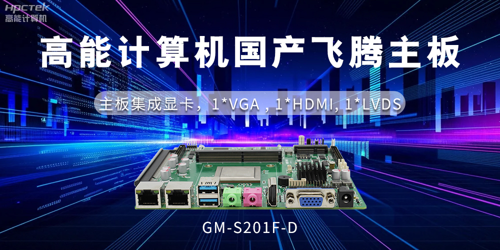【工控科普】集顯和獨(dú)顯有什么區(qū)別？國(guó)產(chǎn)主板有幾種顯示方法？(圖2)