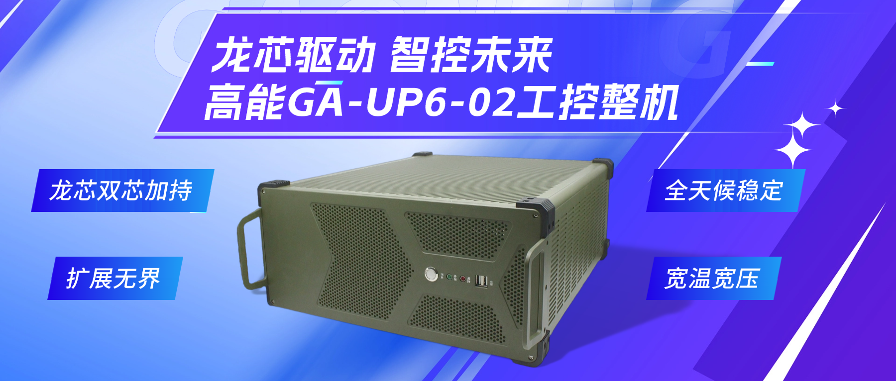 龍芯驅動，智控未來—高能4U工控整機，解鎖工業(yè)自動化新勢能(圖2)