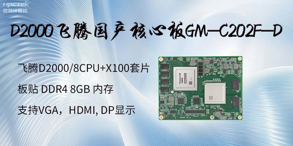 信創(chuàng)浪潮下，國產(chǎn)主板有什么新的發(fā)展機遇？(圖2)