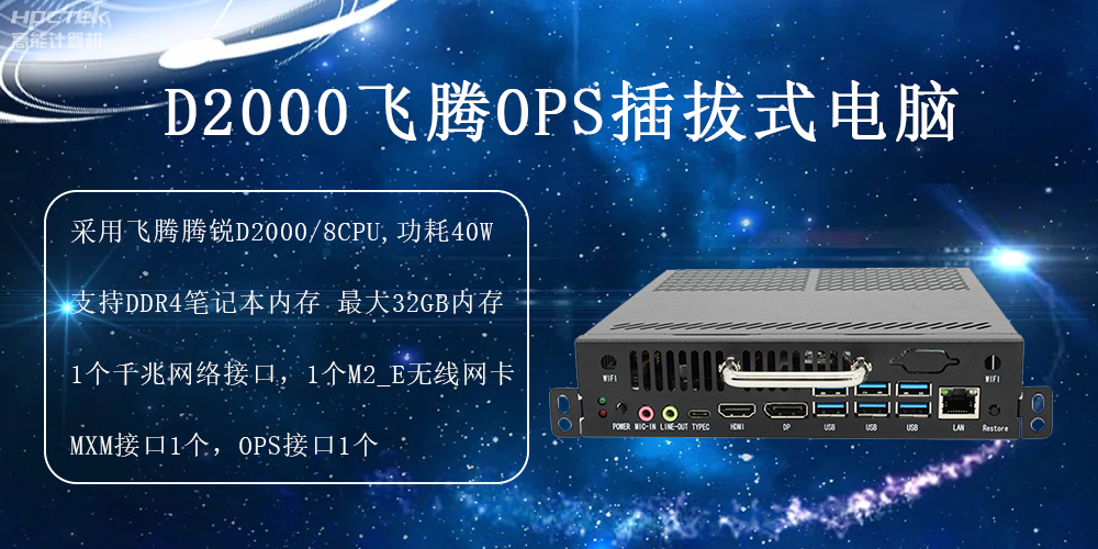 在智慧教育行業(yè)中，OPS插拔式電腦啟到什么作用(圖2)