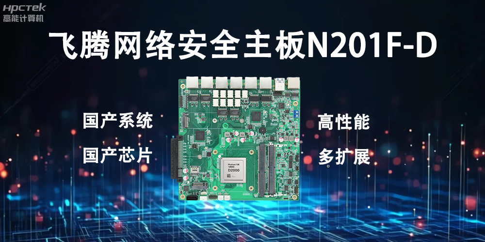 從芯片到主板，科技創(chuàng)新實現(xiàn)高質量發(fā)展(圖2)