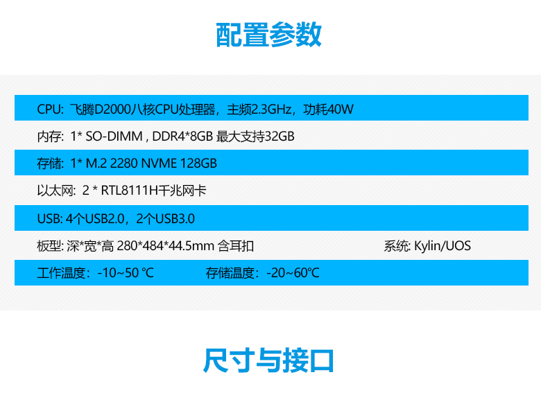 國產工控整機飛騰D2000八核工控機U3204(圖3)