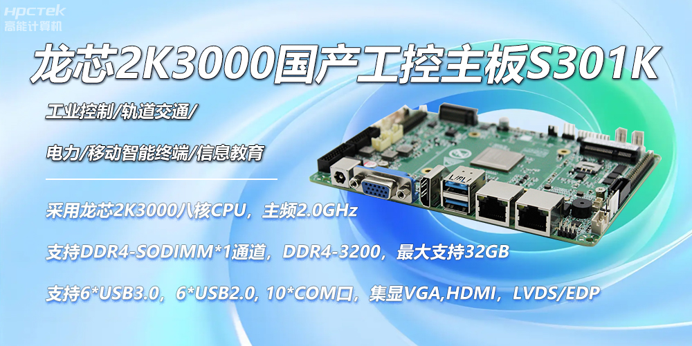 龍芯國(guó)產(chǎn)主板，2K3000強(qiáng)勁芯，創(chuàng)造無限可能性(圖2)