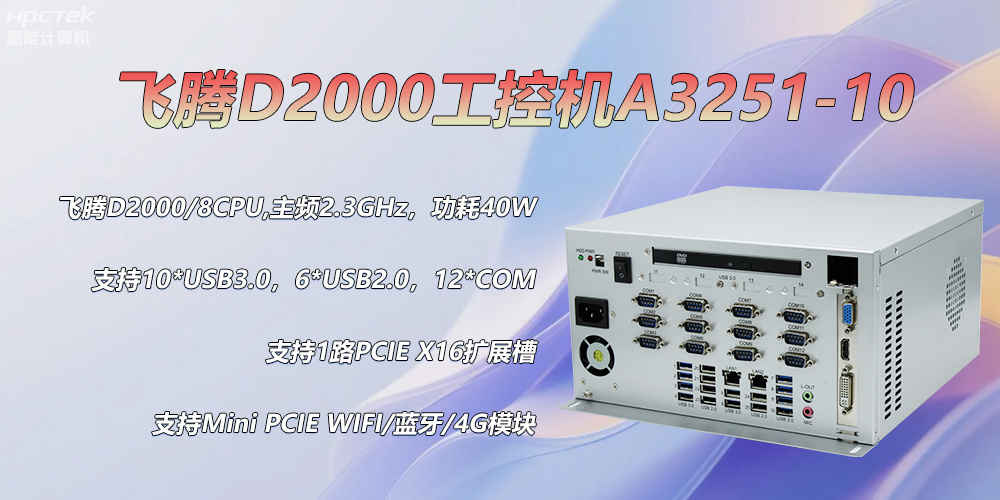 D2000飛騰工控機(jī)，各行業(yè)的發(fā)展趨勢(shì)硬件(圖2)