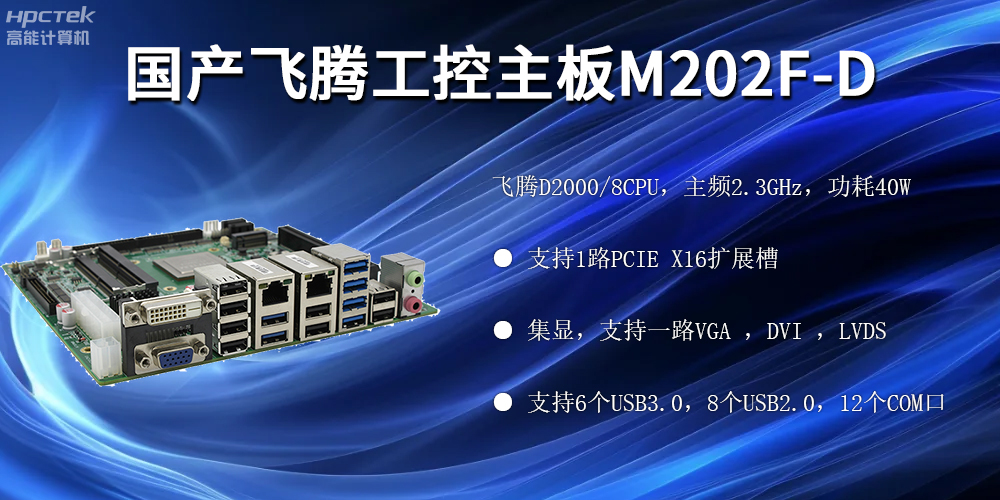 飛騰工控主板，助力打造安全可控的自助終端(圖2)