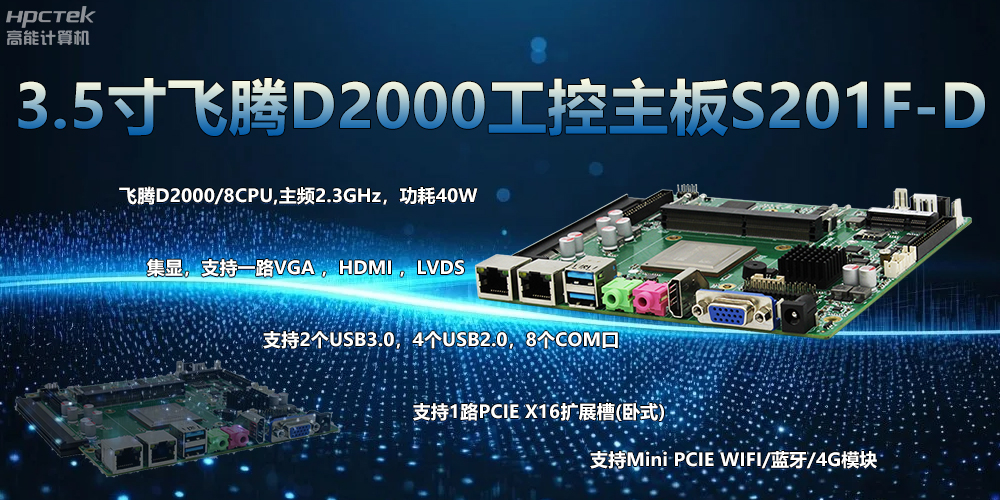 國產(chǎn)主板，3.5寸小板型，助力工業(yè)轉(zhuǎn)型智能化(圖2)