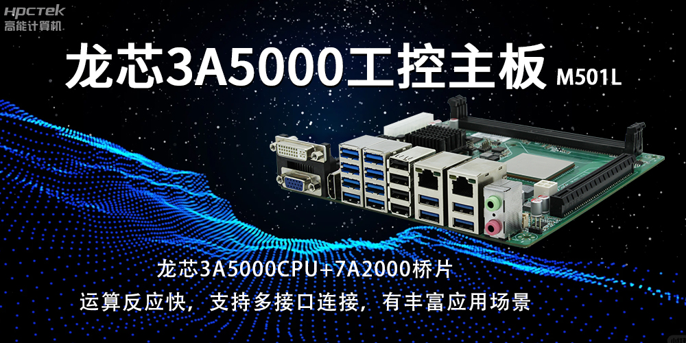 龍芯3A5000網(wǎng)安主板：網(wǎng)絡(luò)安全的堅(jiān)固防線(圖2)