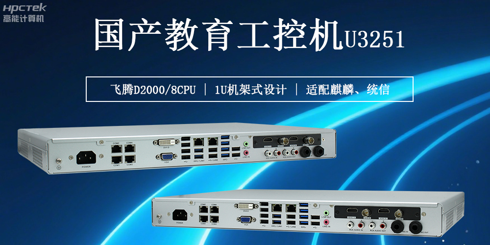 國產(chǎn)教育工控機(jī)，構(gòu)建多功能智能教學(xué)新環(huán)境(圖2)