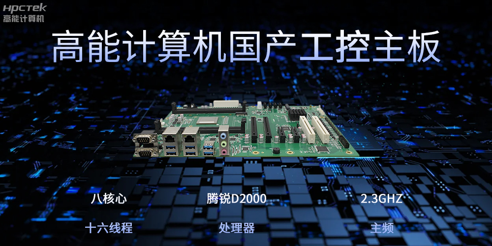 工控主板，工業(yè)自動化的核心樞紐(圖2)