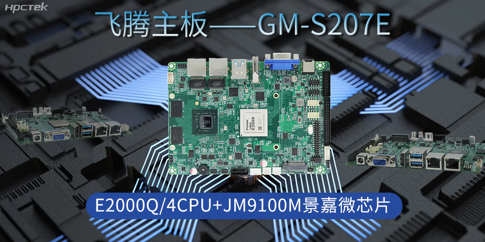 飛騰主板是工業(yè)脈搏的“中國(guó)芯”，驅(qū)動(dòng)科技時(shí)代發(fā)展(圖2)