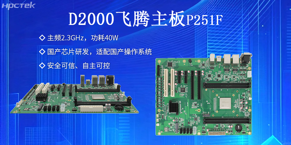 飛騰主板：安全穩(wěn)定，護(hù)航工業(yè)數(shù)據(jù)資產(chǎn)(圖2)