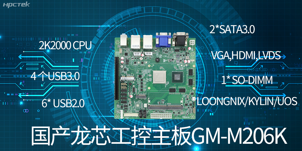 國產(chǎn)龍芯工控主板有什么優(yōu)勢？(圖2)
