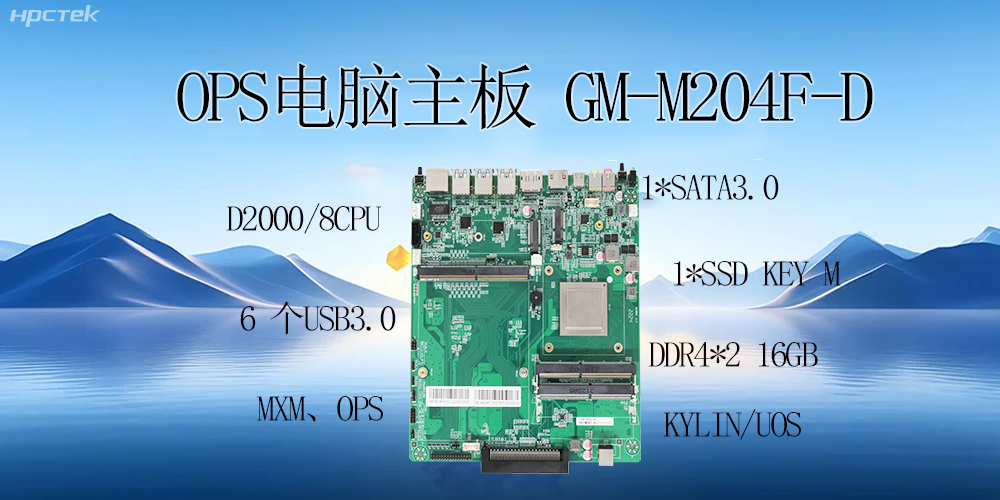 OPS電腦主板，賦能智慧教育、保障發(fā)展(圖2)